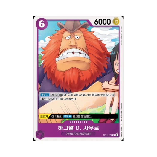 One Piece TCG Jaguar.D.Saul C OP11-075 Booster Pack A Fist of Divine Speed (Korean Ver.)