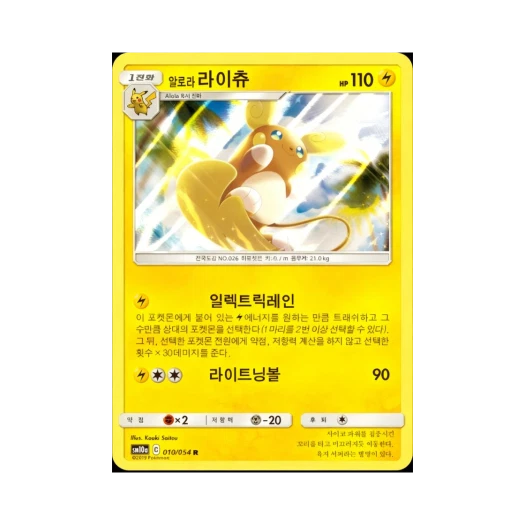포켓몬 TCG 알로라라이츄 R GG엔드 (한글판)