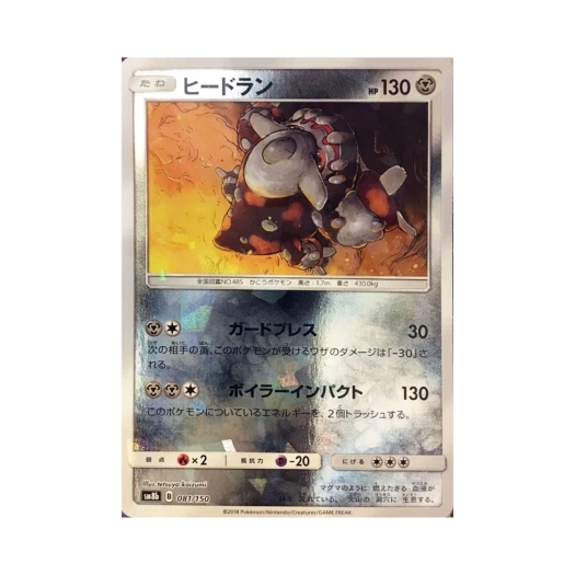 포켓몬 TCG 히드런 미러 GX 울트라샤이니 (일어판)