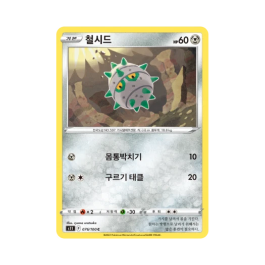포켓몬 TCG 철시드 C 로스트어비스 (한글판)