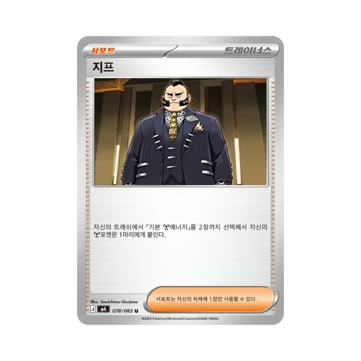포켓몬 TCG 지프 U 메가 확장팩 닌자스피너 (한글판)