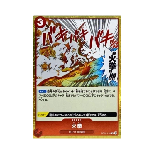 원피스 TCG 불주먹 R OP03-018 부스터 팩 강대한 적 (일어판) 카드 이미지
