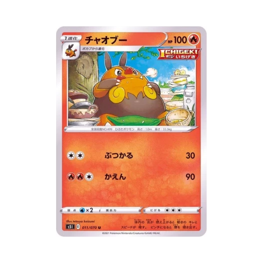 Pokemon TCG Pignite U Single Strike Master (Japanese Ver.)
