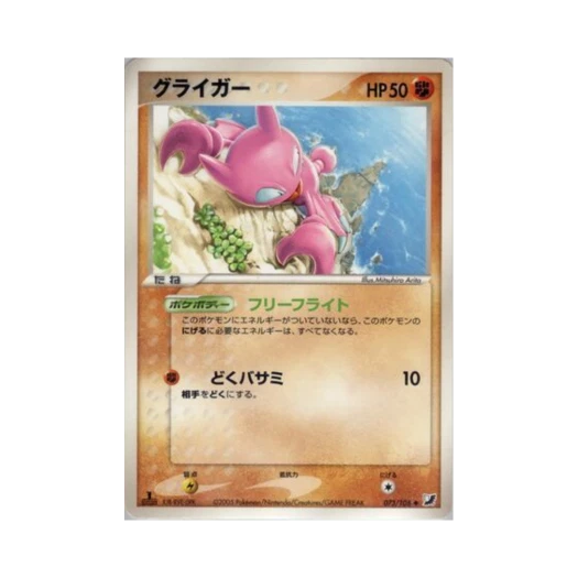 Pokemon TCG Gligar U Golden Sky, Silvery Ocean (Japanese Ver.)