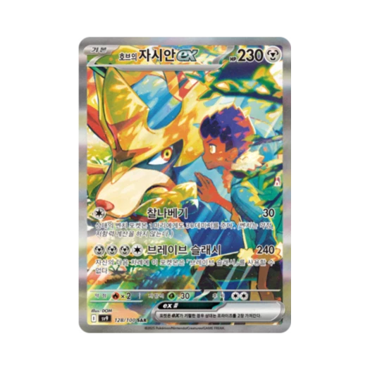 포켓몬 TCG 호브의 자시안 ex SAR 배틀파트너즈 (한글판)