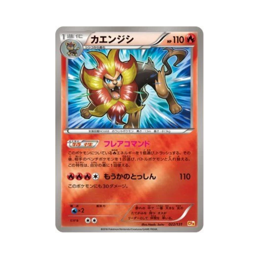 포켓몬 TCG 화염레오 프리미엄 챔피언팩 (일어판)