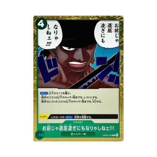 One Piece TCG You Ain't Even Worth Killing Time!! R OP06-039 Booster Pack Wings of the Captain (Japanese Ver.)