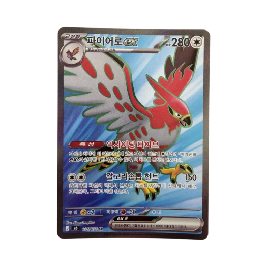 포켓몬 TCG 파이어로 ex SR 스톰에메랄다 (한글판)