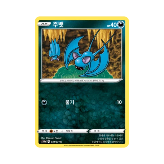 포켓몬 TCG 주뱃 C 다크판타스마 (한글판)