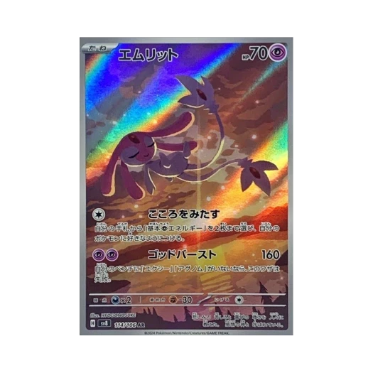 포켓몬 TCG 엠라이트 AR 초전브레이커 (일어판) 카드 이미지