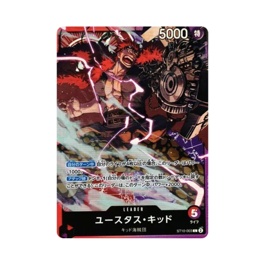 원피스 TCG 유스타스 키드 L ST10-003 얼티밋 덱 삼선장 집결 (일어판) 카드 이미지