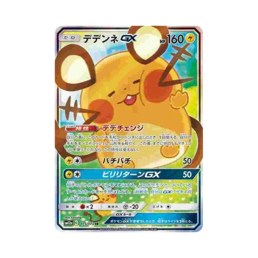 포켓몬 TCG 데덴네 GX SR GX 태그올스타즈 (일어판) 카드 이미지