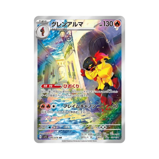 포켓몬 TCG 카디나르마 AR 스칼렛 ex (일어판) 카드 이미지