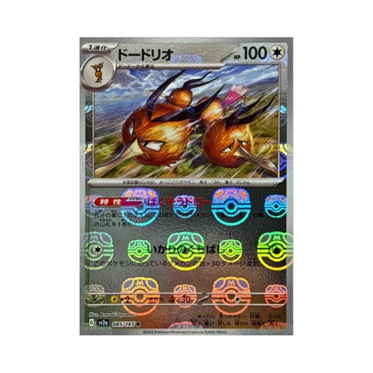 포켓몬 TCG 두트리오 R 마스터볼 미러 포켓몬 카드 151 (일어판) 상품 이미지