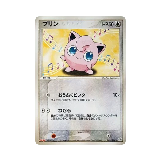 포켓몬 TCG 푸린 P 메이지 유업 초콜릿 스낵 동봉 프로모 카드 (일어판) 카드 이미지