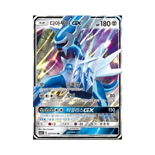 포켓몬 TCG 디아루가 GX RR 울트라포스 (한글판) 카드 이미지