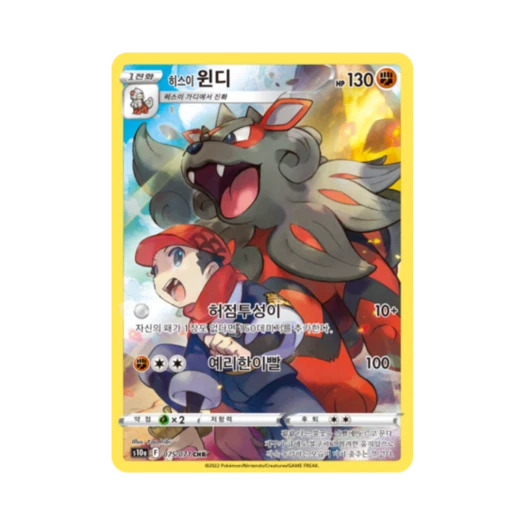 Pokemon TCG Hisuian Arcanine CHR Dark Phantasma (Korean Ver.)