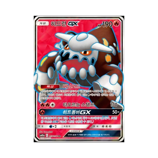 포켓몬 TCG 히드런 GX SR GG엔드 (한글판)