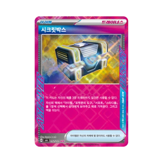 포켓몬 TCG 시크릿박스 ACE 변환의 가면 (한글판)