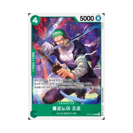 원피스 TCG 롤로노아 조로 C OP12-036 부스터 팩 사제의 연 (한글판) 카드 이미지