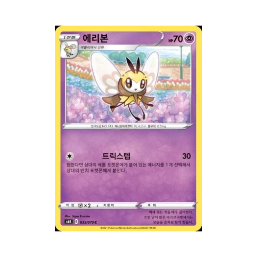 포켓몬 TCG 에리본 C 칠흑의 가이스트 (한글판)