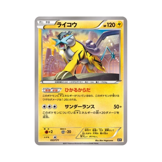 포켓몬 TCG 라이코 베스트 오브 엑스와이 (일어판)