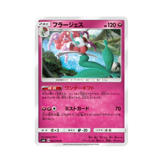 포켓몬 TCG 플라제스 U 금단의 빛 (일어판)