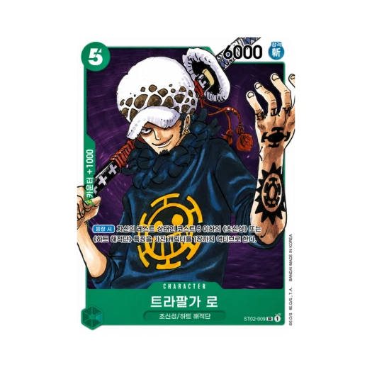 원피스 TCG 트라팔가 로 SR ST02-009 스타트 덱 최악의 세대 (한글판) 카드 이미지