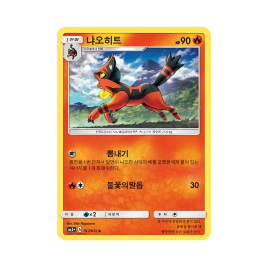 포켓몬 TCG 냐오히트 C 빛나는 전설 (한글판)