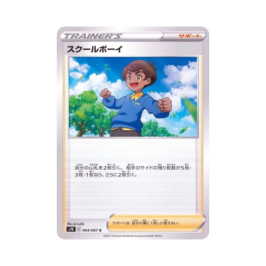 포켓몬 TCG 스쿨보이 C 창공스트림 (일어판)