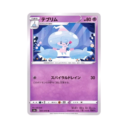 포켓몬 TCG 손지브림 U 쌍벽의 파이터 (일어판)