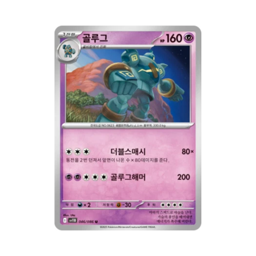 포켓몬 TCG 골루그 U 블랙볼트 (한글판)