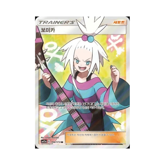 포켓몬 TCG 보미카 SR GX 태그올스타즈 (한글판) · KREAM 카드 963104
