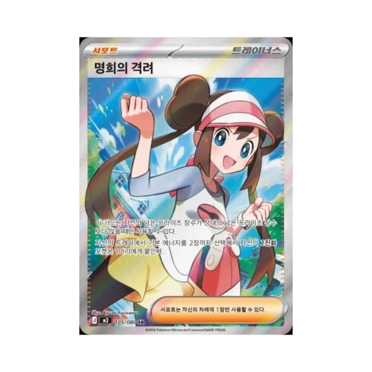 포켓몬 TCG 명희의 격려 SR 메가 확장팩 니힐제로 (한글판)