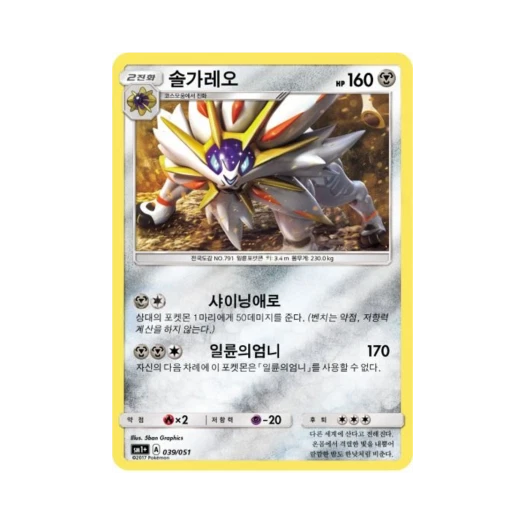 포켓몬 TCG 솔가레오 미러 썬&문 강화 확장팩 (한글판)