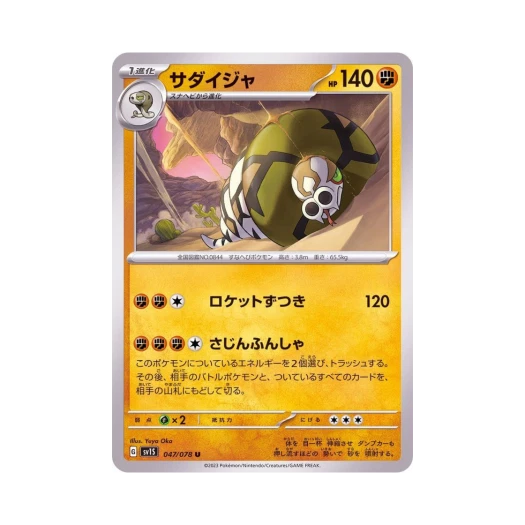 Pokemon TCG Sandaconda U Scarlet ex (Japanese Ver.)