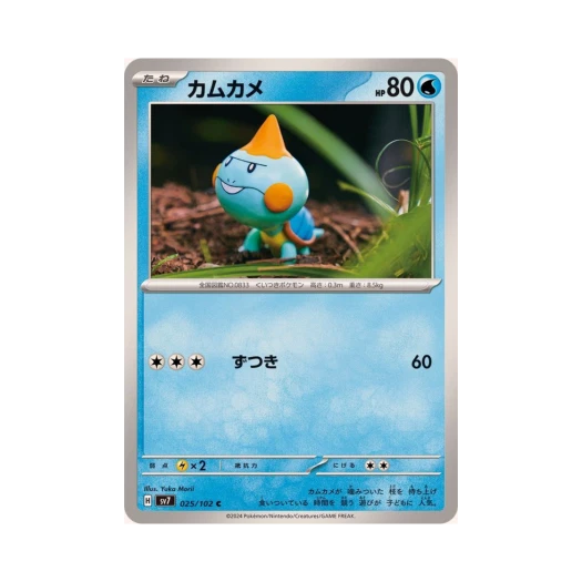 포켓몬 TCG 깨물부기 C 스텔라미라클 (일어판) 카드 이미지