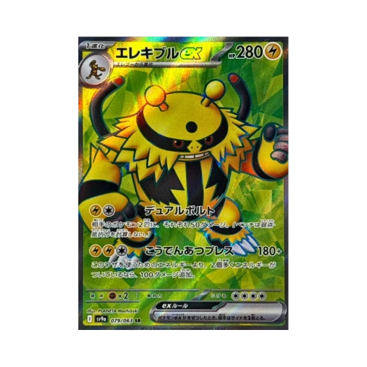 포켓몬 TCG 에레키블 ex SR 열풍의 아레나 (일어판)