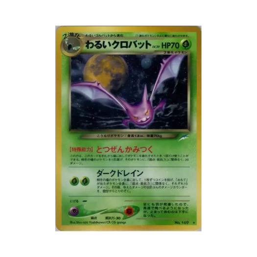 Pokemon TCG Dark Crobat R Darkness, And To Light... (Japanese Ver.)