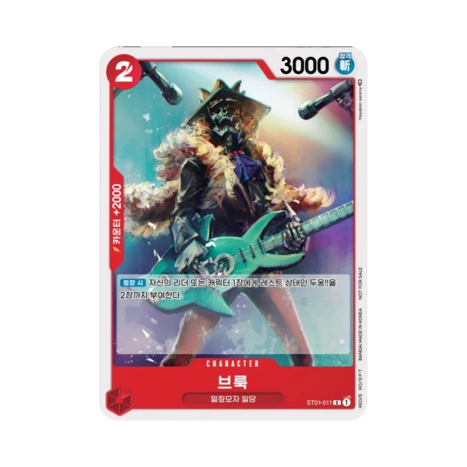 원피스 TCG 브룩 C ST01-011 프로모션 카드 스탠다드 배틀 2024 Vol.3 (한글판) 카드 이미지