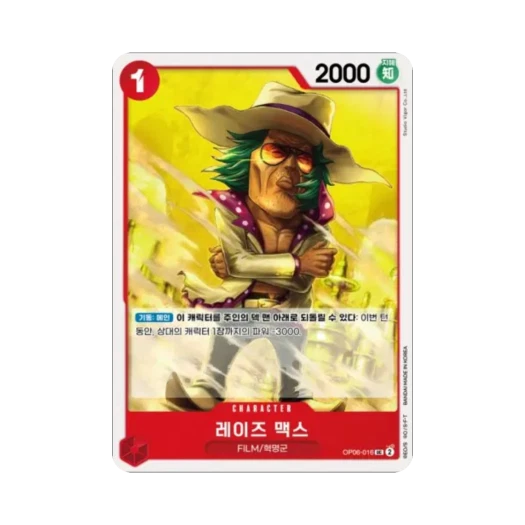 원피스 TCG 레이즈 맥스 UC OP06-016 부스터 팩 쌍벽의 패자 (한글판)