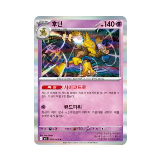 포켓몬 TCG 후딘 R 메가심포니아 (한글판)