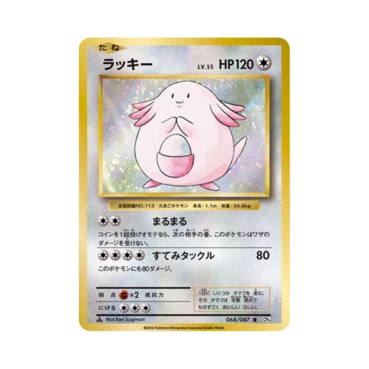 포켓몬 TCG 럭키 R 베이스 팩 20주년 기념 퍼스트 에디션 (일어판)