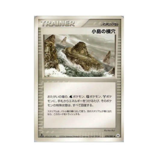포켓몬 TCG 아일랜드 동굴 U 언던 씰 (일어판)