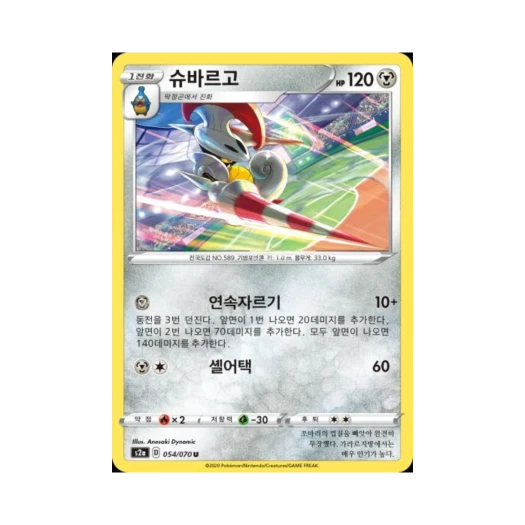 포켓몬 TCG 슈바르고 U 폭염워커 (한글판)
