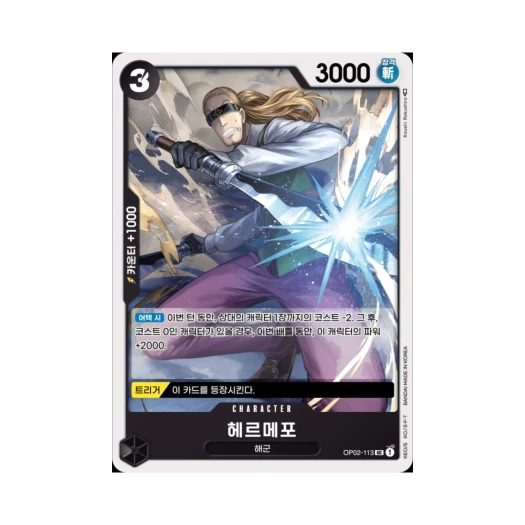 One Piece TCG Helmeppo UC OP02-113 Booster Pack Paramount War (Korean Ver.)