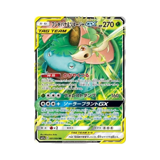 포켓몬 TCG 이상해꽃 & 쥬리비안 GX RR 리믹스바우트 (일어판) 카드 이미지