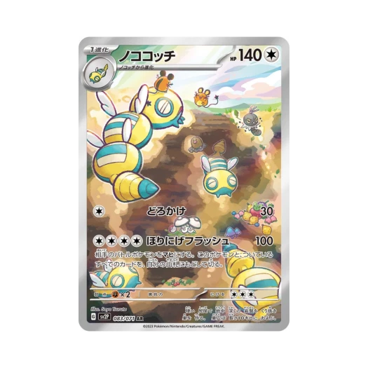 포켓몬 TCG 노고고치 AR 스노해저드 (일어판) 상품 이미지