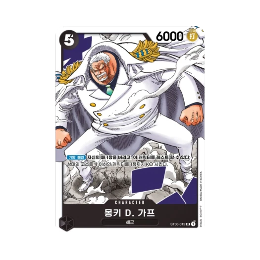 원피스 TCG 몽키 D. 가프 SR ST06-012 스타트 덱 해군 (한글판) 카드 이미지