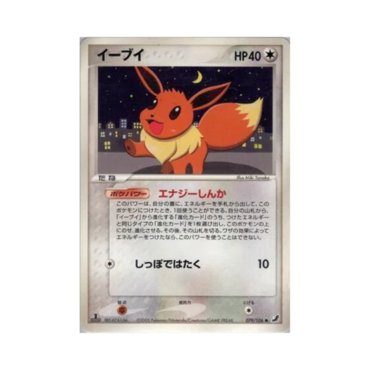 Pokemon TCG Eevee C Golden Sky, Silvery Ocean (Japanese Ver.)